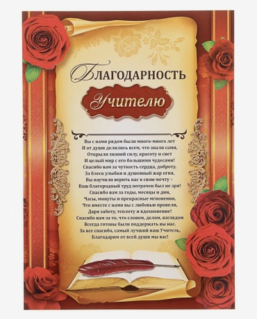 Грамота Лучшему учителю А4 1 шт