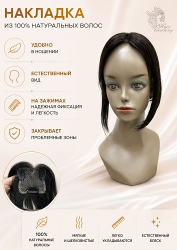 Hair Territory макушка на заколке темно коричневый женский 15 см