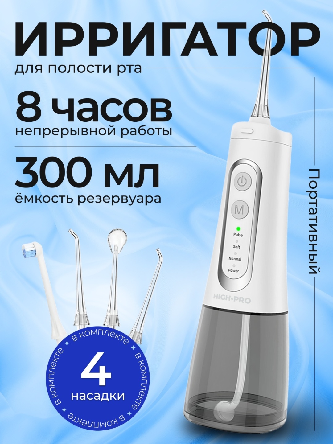 Ирригатор RL240 импульсный, портативный