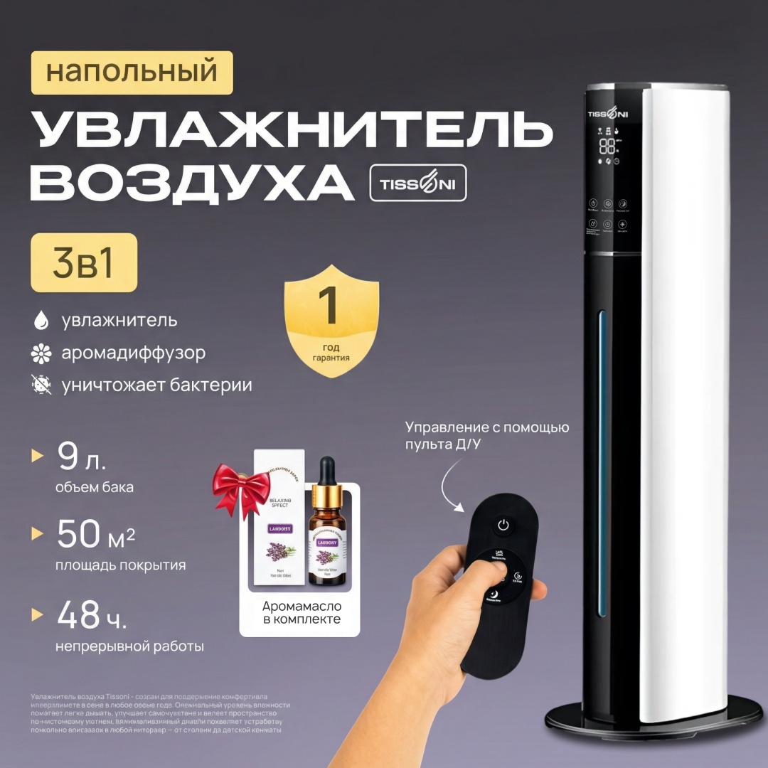 Увлажнитель воздуха TISSONI MNS-09 белый