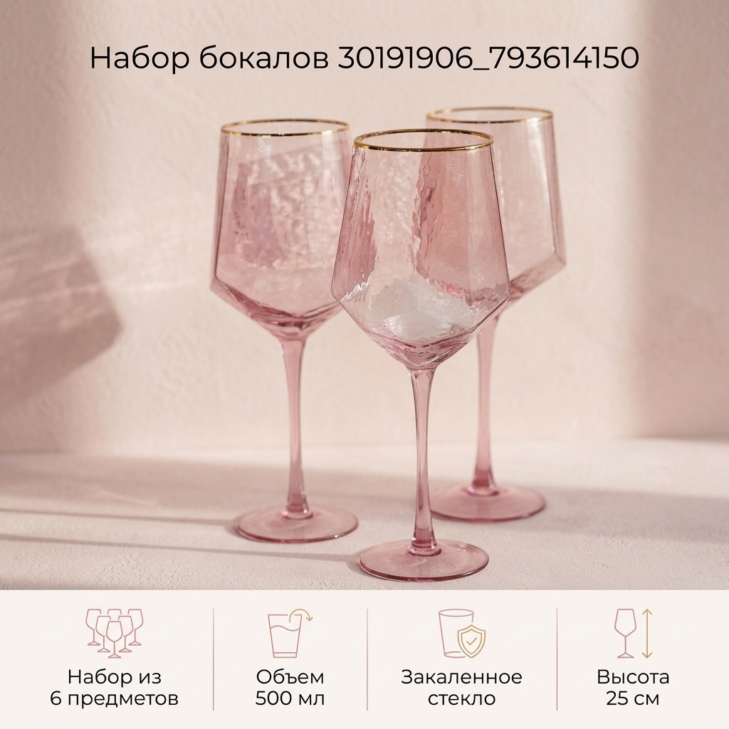 Набор бокалов 500 мл, закаленное стекло, 6 шт
