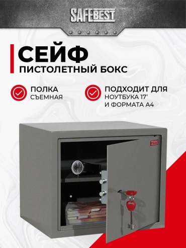 Сейф Контур 93552050 ключевой замок (550х300х300 мм)