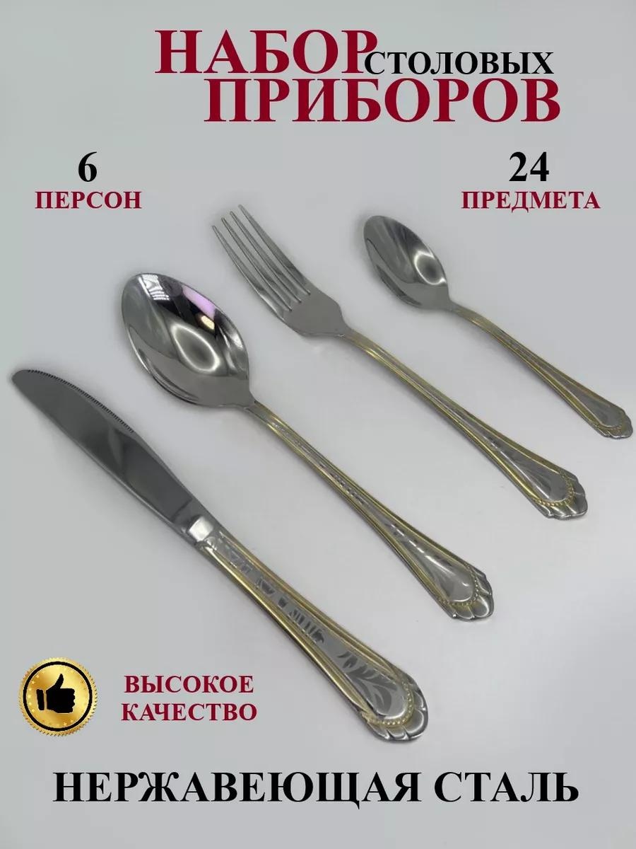 Набор столовых приборов LUCCI 2, 4, 24 шт, золотистый, серебристый 6AA3939E19110B7C