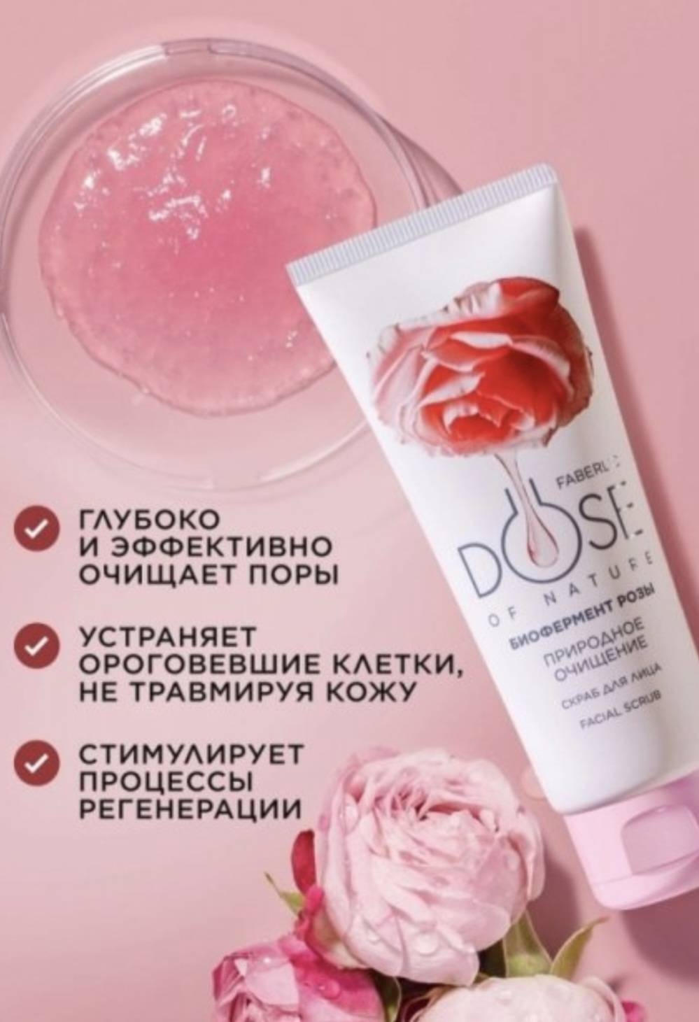 377 скраб Dose 75 мл