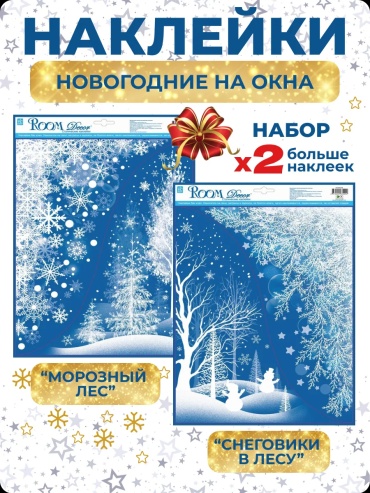 Новогодние наклейки на окна, Пейзаж 2025 2шт 41 см