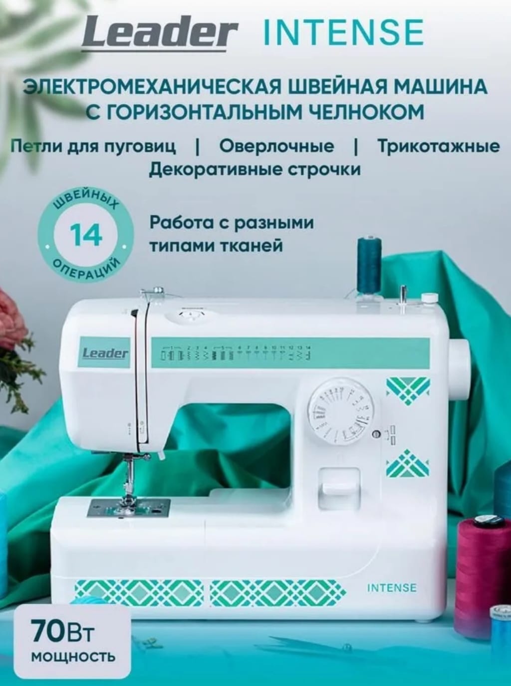 Швейная машина Leader INTENSE бронзовый