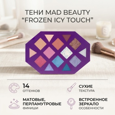 Mad Beauty тени сухие Frozen Icy Touch Eyeshadow Palette Frozen Icy Touch Eyeshadow Palette
