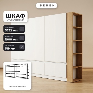 Распашной шкаф BEREN Cobalt Cornflower 16д, 375x190х52 см, белый, коричневый