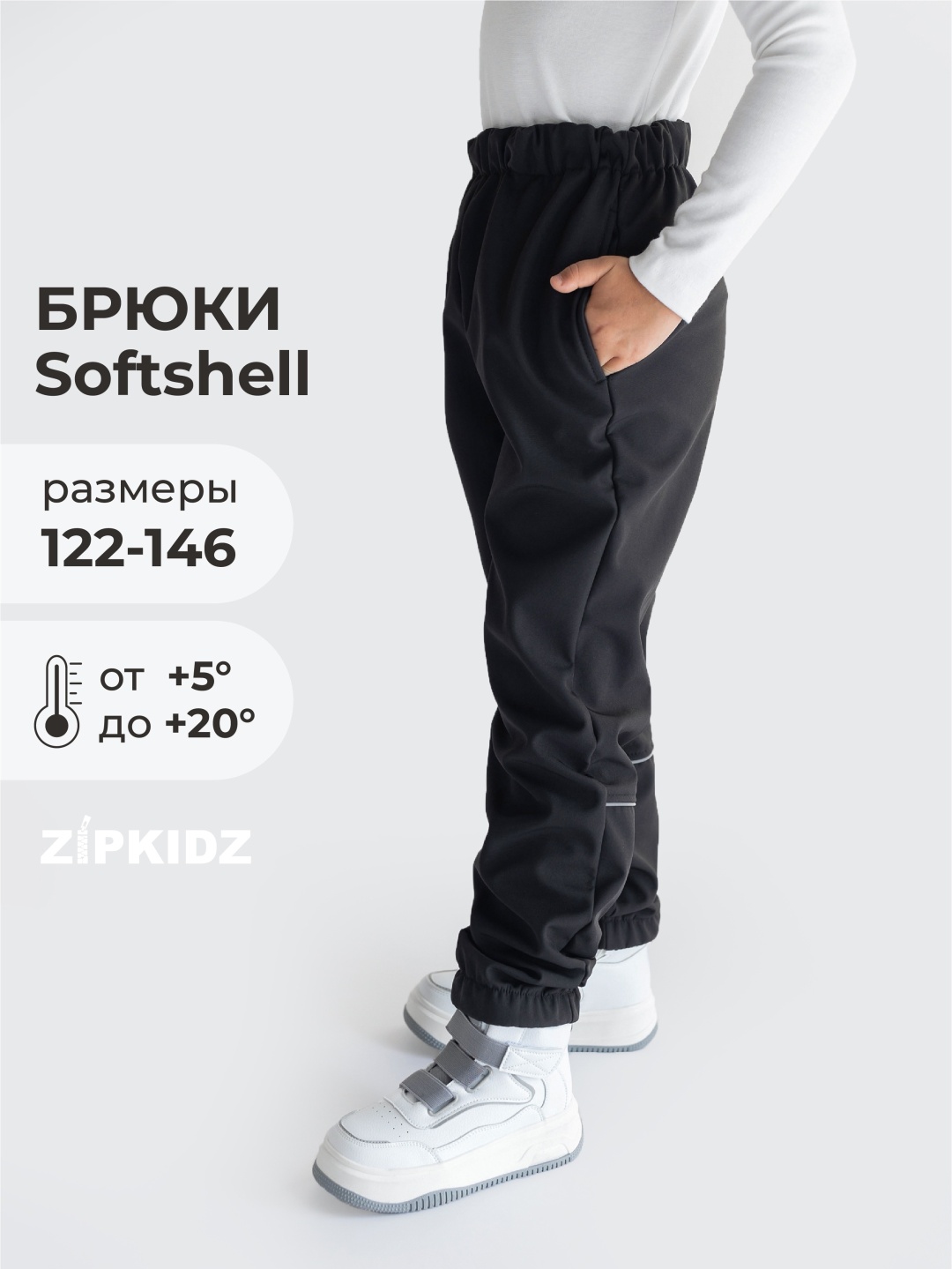 Повседневные брюки Zipkidz черный