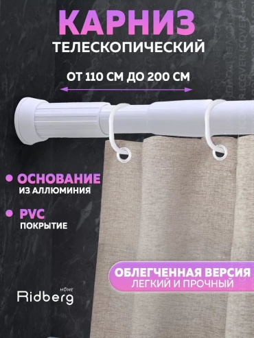 Карниз прямой 200 см, 177178341
