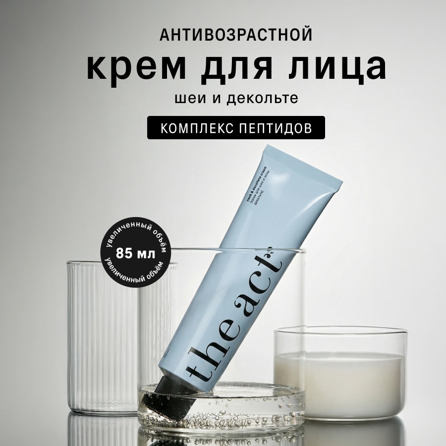 The Act Крем для шеи и декольте увлажняющий крем для тела 85 мл