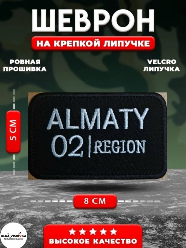 Шеврон OLGA_VISHIVKA 02 регион Almaty
