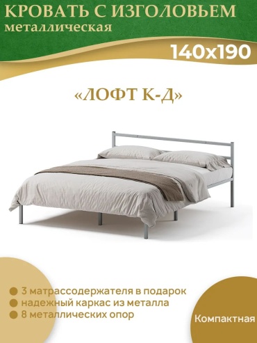 Кровать GENEFIX Лофт К-Д двуспальная, 140х190 см (без матраса, без подъёмного механизма) серый