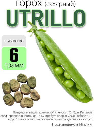 Горох Utrillo