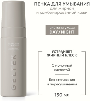 Гельтек Для жирной и комбинированной кожи пенка 150 мл