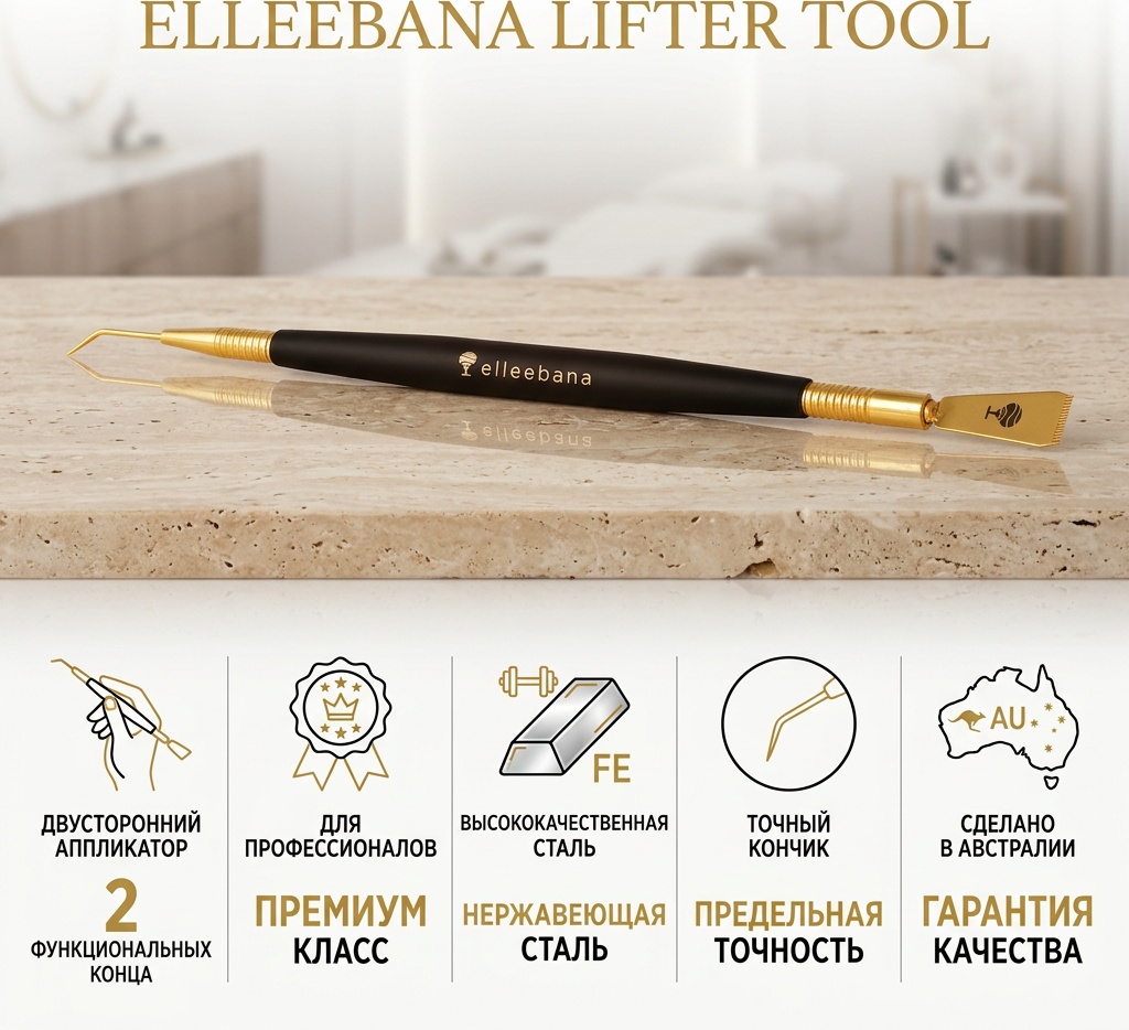 Elleebana аппликатор для выкладки ресниц Lifter Tool 1 шт