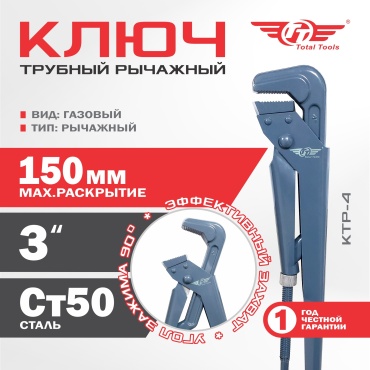 Ключ газовый рычажный TT 1045-4