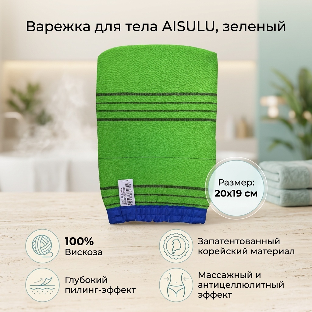AISULU варежка для тела, универсальное зеленый 1 шт