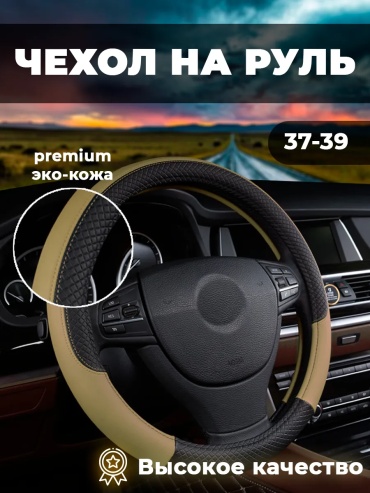 Оплетка 371050485 37-39 см универсальный бежевый