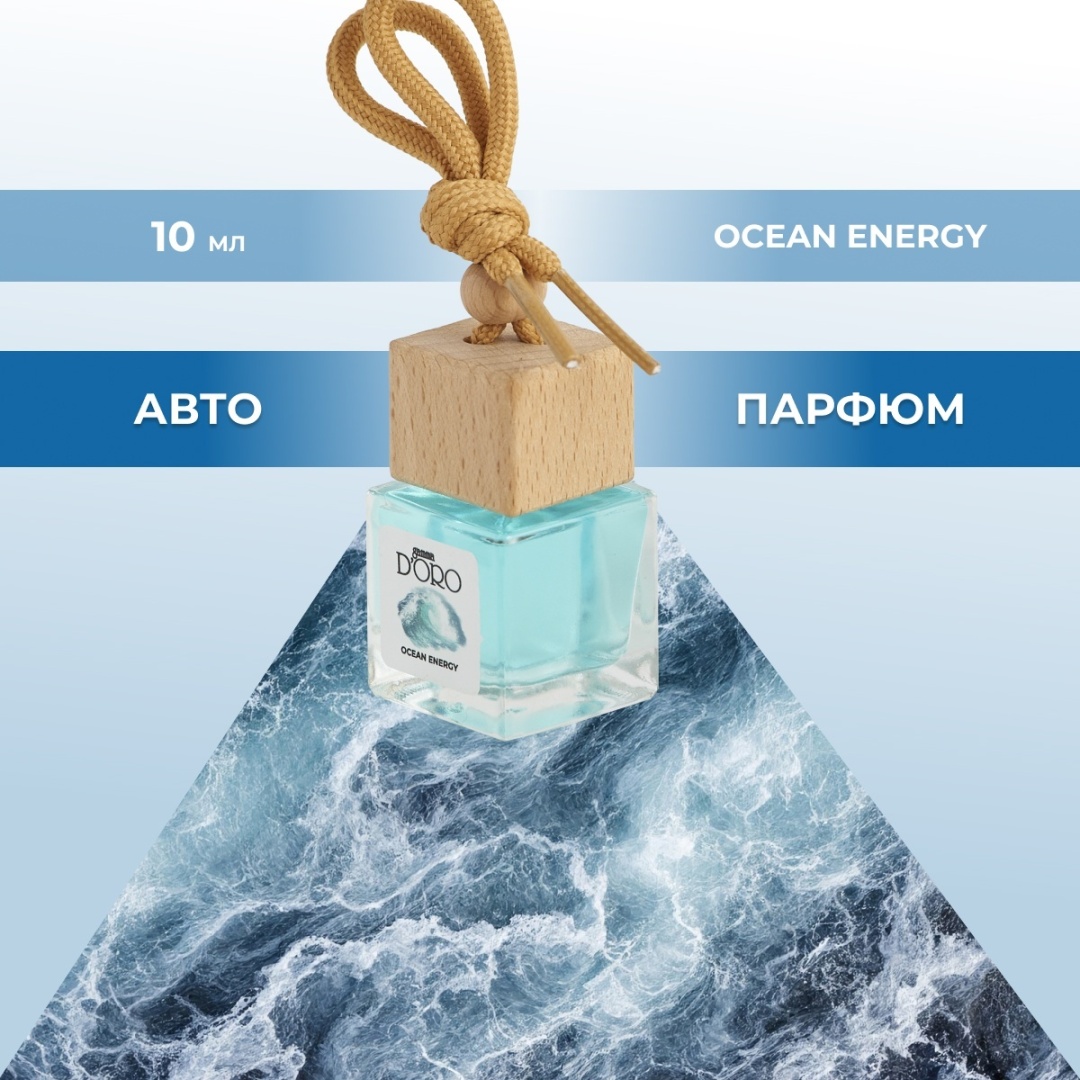 Gamma D'ORO ароматизатор жидкий 8684051104126 Энергия океана 10 мл