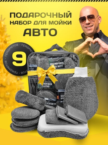 Набор 100573 9 шт