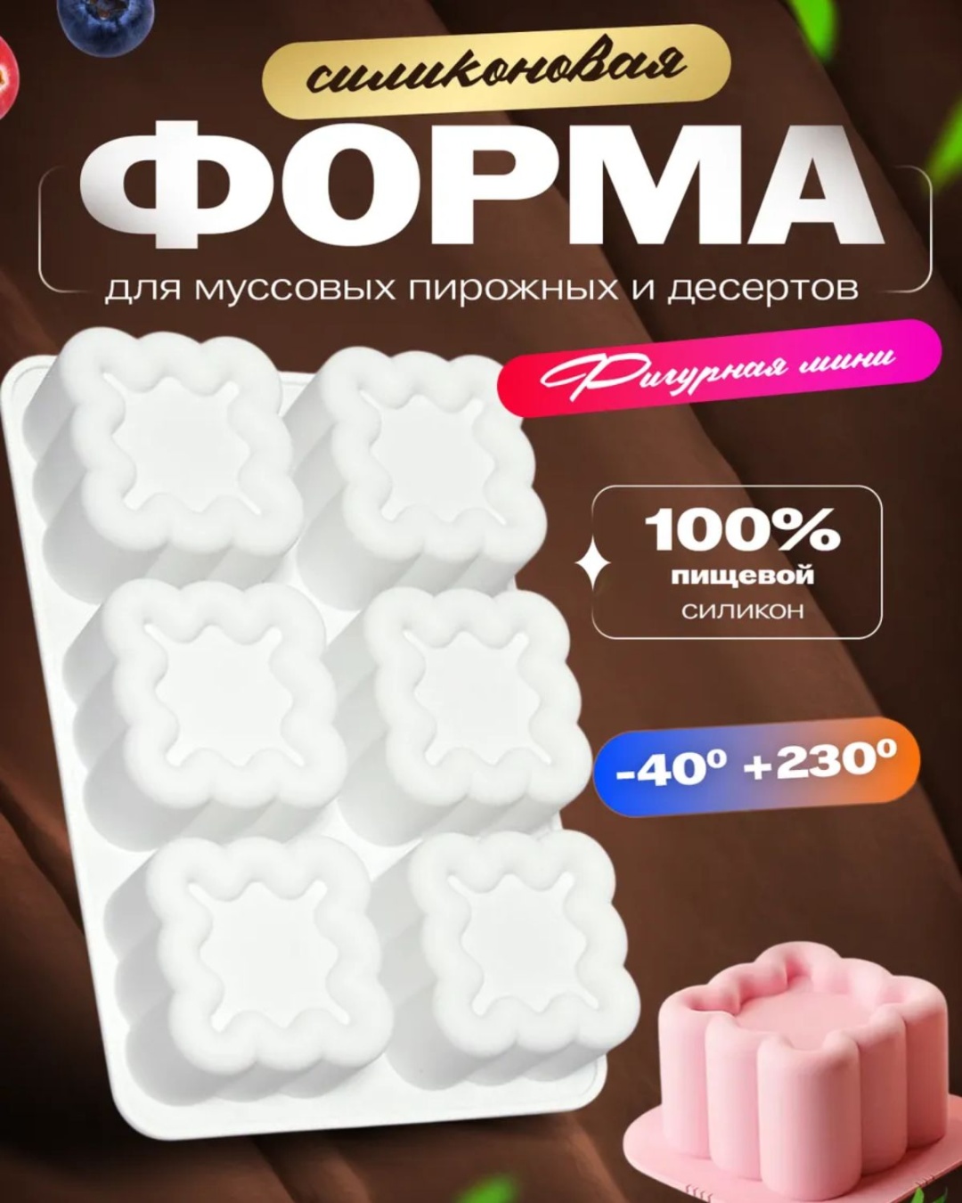Форма для выпечки, для запекания ADILEK силикон, 1 шт