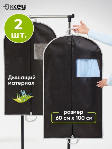Чехол для верхней одежды OKKEY, спанбонд