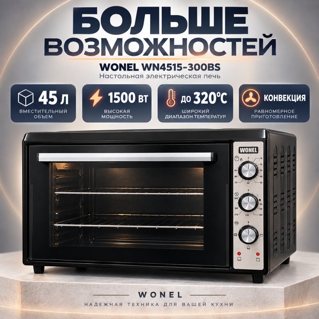 Wonel WN4515-300BS черный, серый