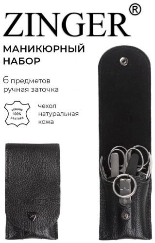 Zinger набор маникюрных инструментов MS-ZM-13 S-N 6 шт