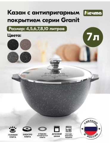 Казан 7 л, алюминий