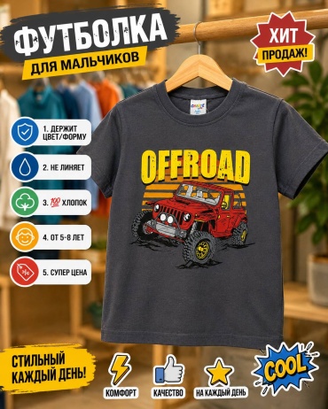 Футболка CHASTE kids OFFROAD графит