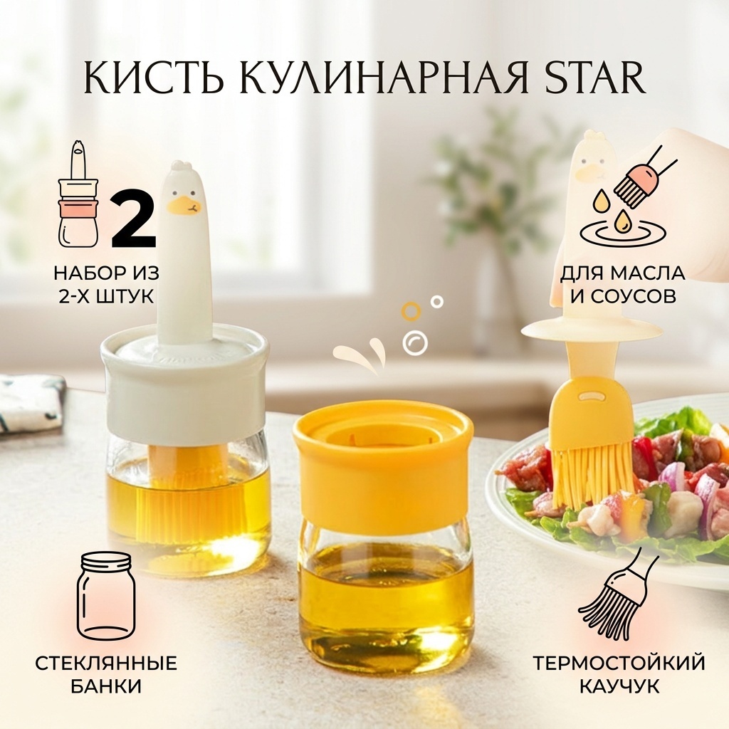 Кисть кулинарная Star стекло, каучук, 2 шт