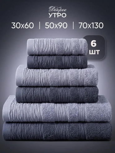 Набор полотенец 130x70 см, махровая ткань, 6 шт,