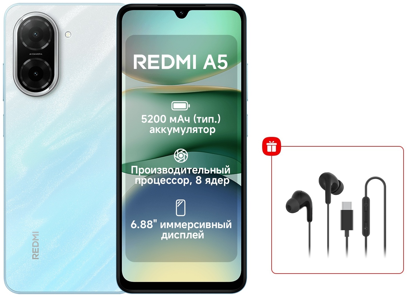 Смартфон Xiaomi Redmi A5 3 ГБ/64 ГБ голубой + подарок