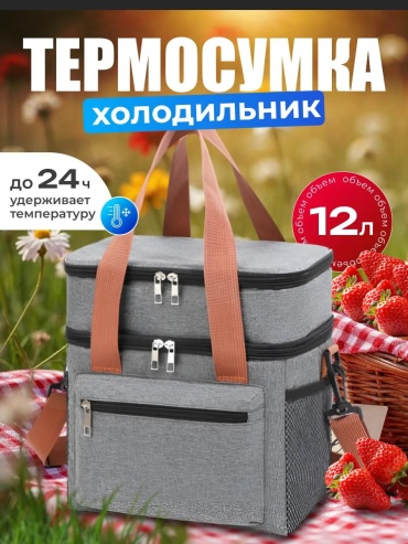 Термосумка серая (25*27,5*18) 12 л серый