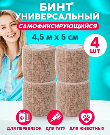 Бинт самофиксирующийся PSGY0903 4 шт