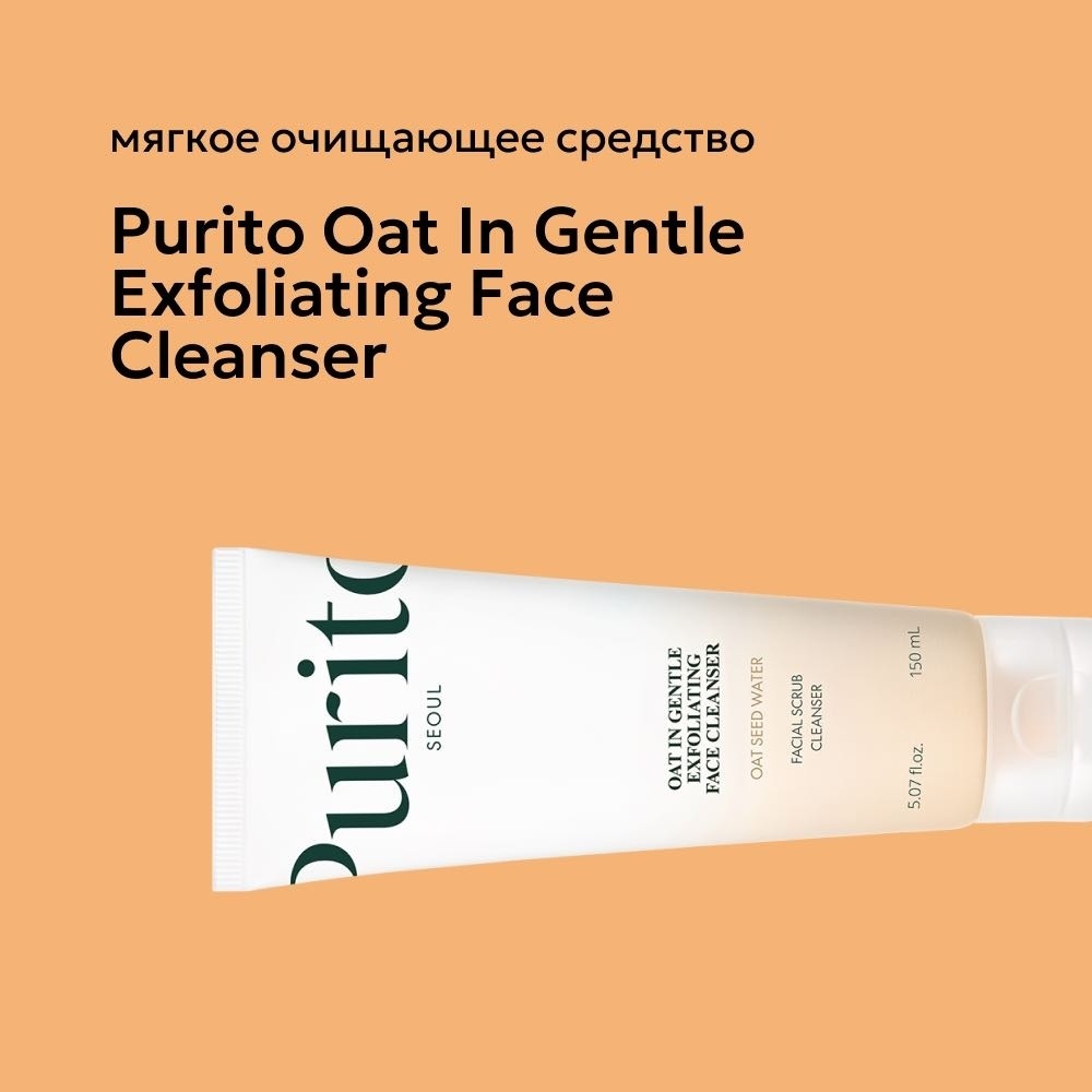 Purito Oat In Gentle Exfoliating Face Cleanser гель-пенка 150 мл