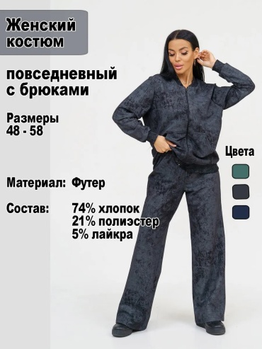 Костюм повседневный черный