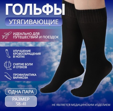 Гольфы 18375214_624356563 черный М