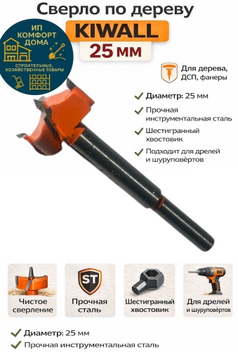KomFort перьевое Kiwall сверло 25мм 25 мм, 1 шт.