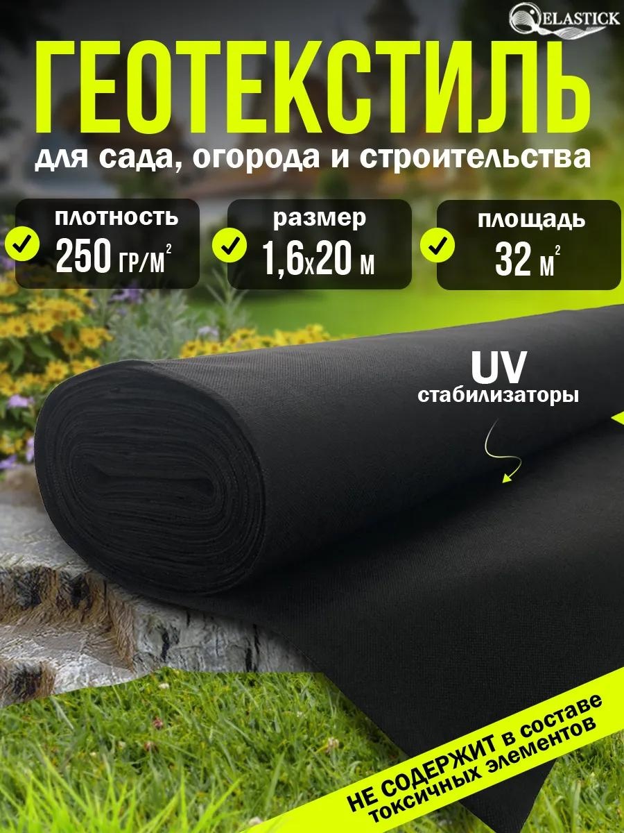 Укрывной материал ГЕО 250 1,6х20, геоткань