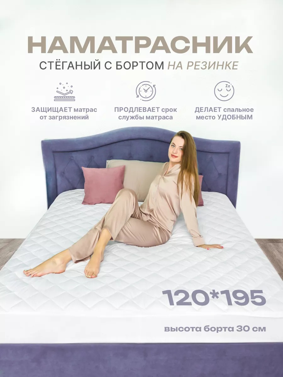 Наматрасник на резинке однотонный 120x195, хлопок