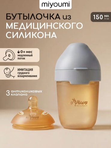 Бутылочка Miyoumi 1007299479 150 мл серый