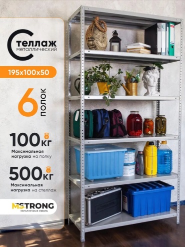Стеллаж складской 100x50x195 см, полок 6 шт