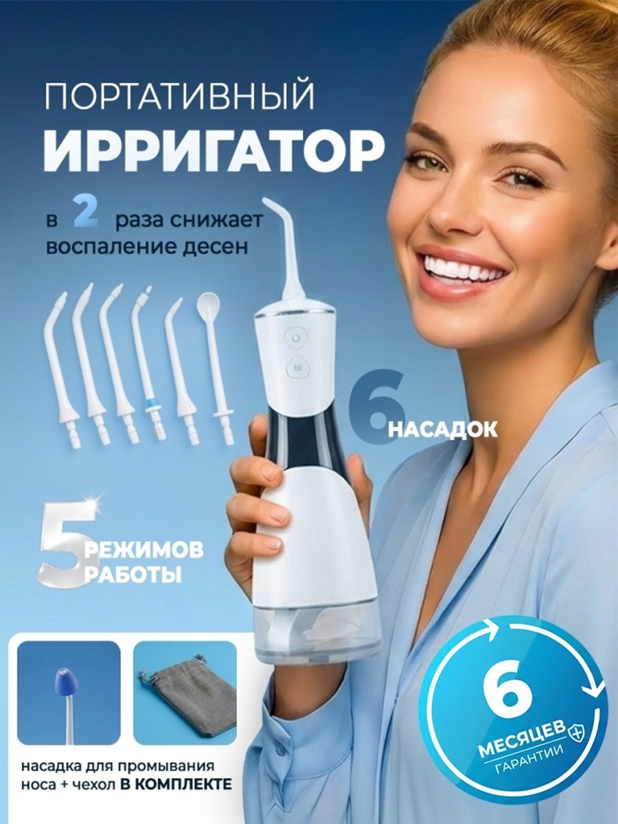 STL ирригатор Portable Oral Irrygator импульсный, портативный