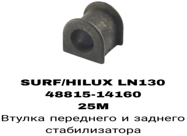 A.D.A.L AUTO втулка стабилизатора 48815-14160/40