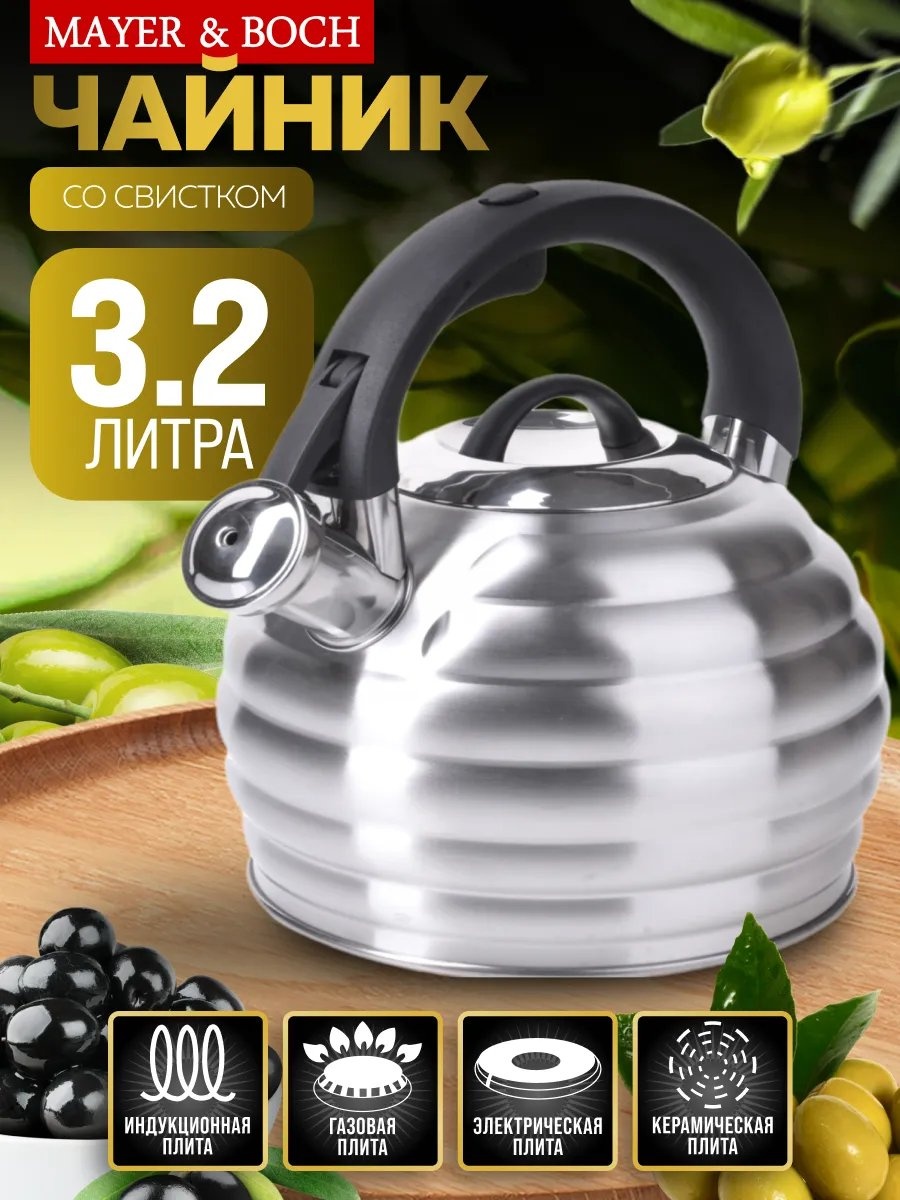 MAYER&BOCH чайник 28557wb 3.2 л, нержавеющая сталь, сталь