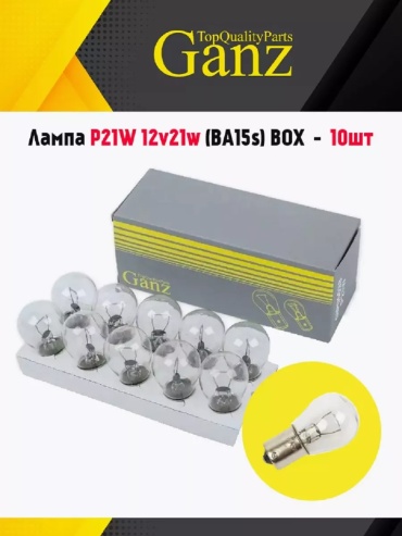 202861034 накаливания P21W, 10 шт