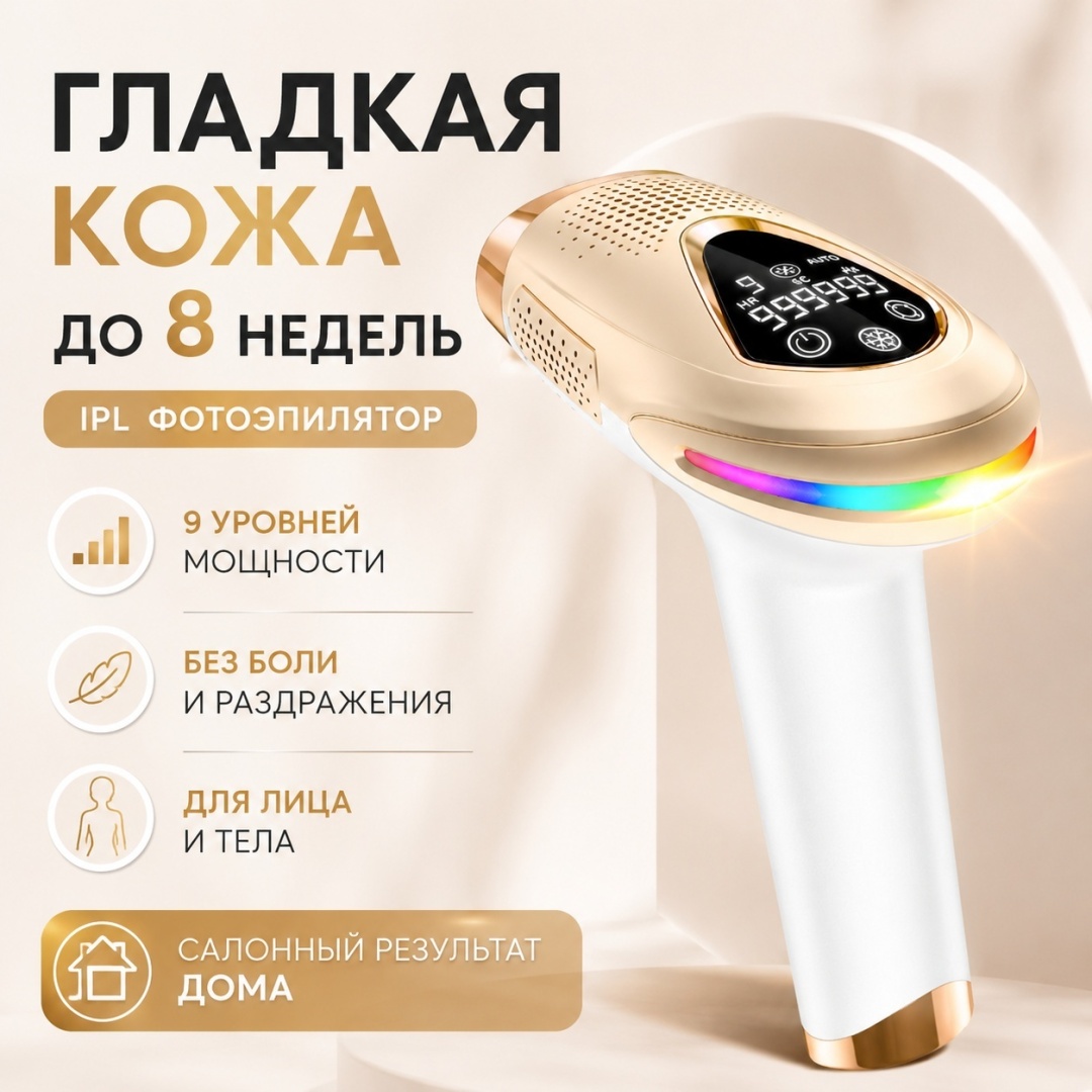KAMESU фотоэпилятор IPL-GOLD