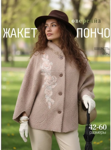 Пиджак МАРИЭЛЬ светло-бежевый